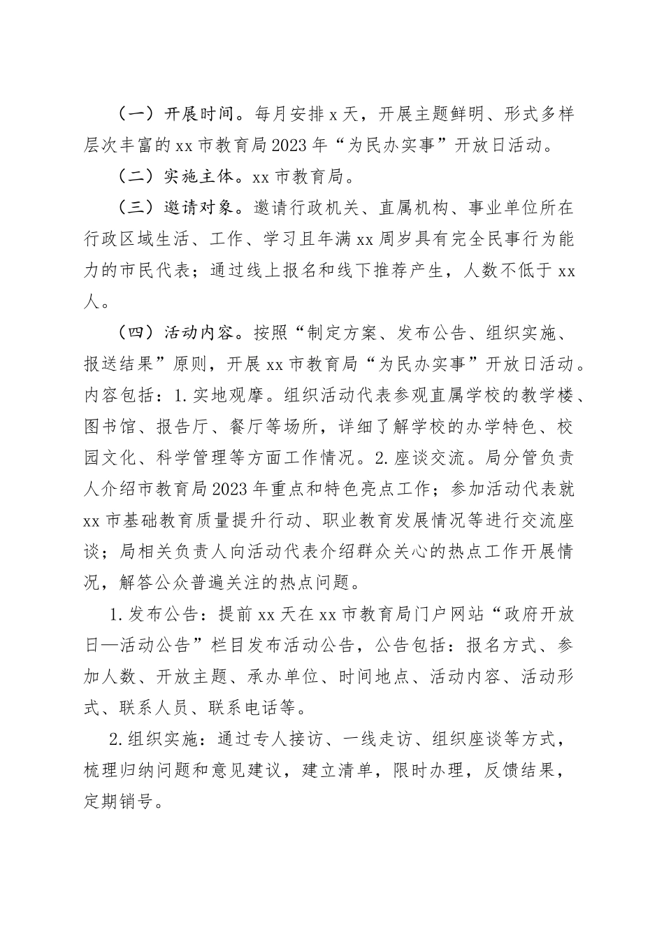 银川市教育局2023年“为民办实事” 开放日活动实施方案_第2页