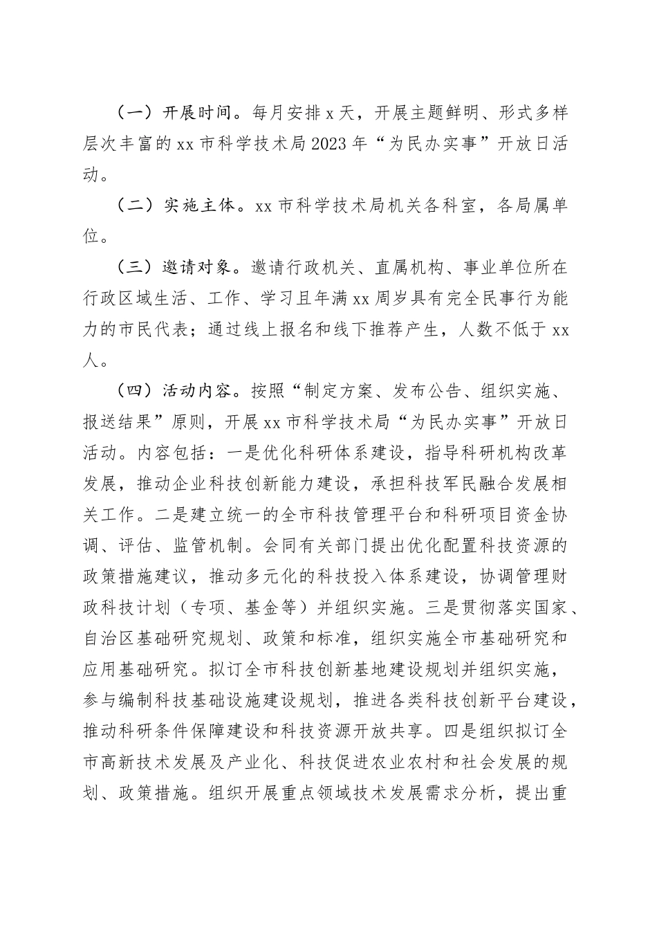 银川市科学技术局2023年 “为民办实事”开放日活动实施方案_第2页