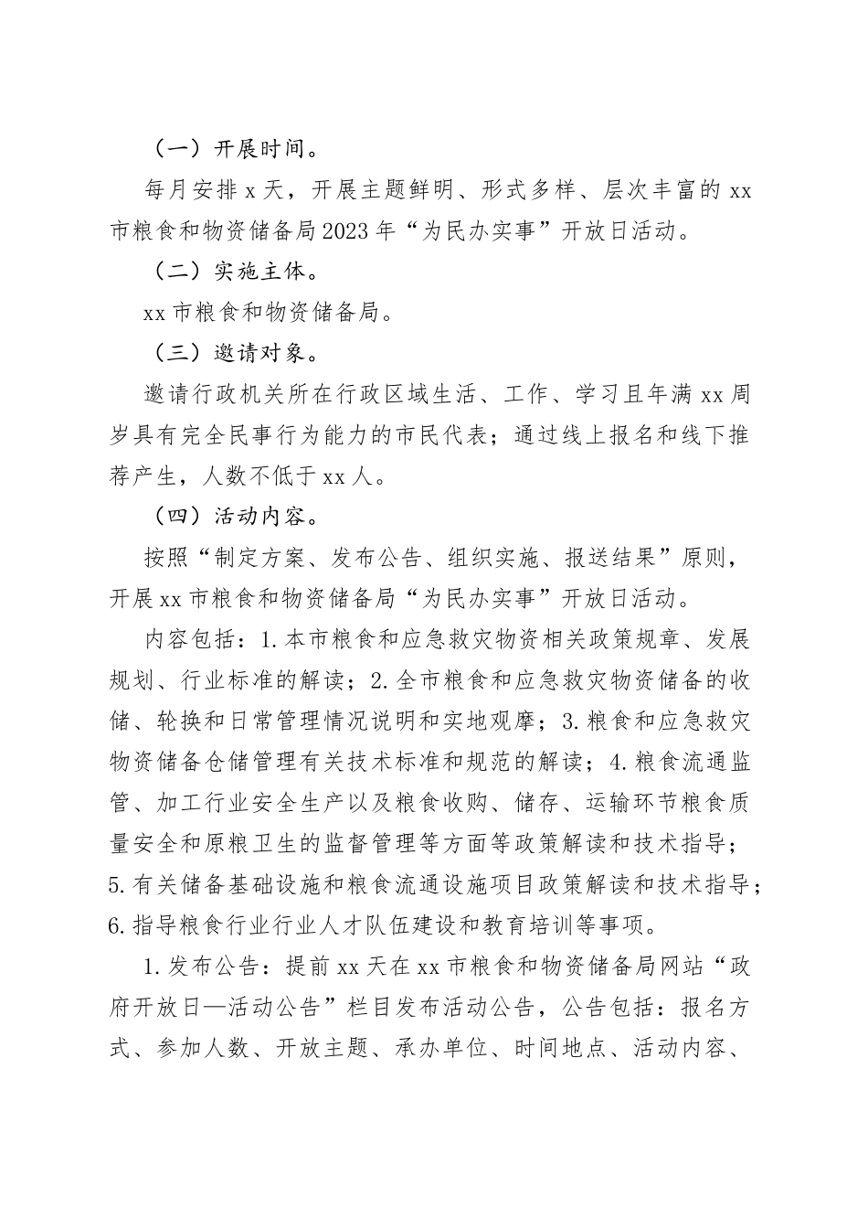 银川市粮食和物资储备局2023年“为民办实事”开放日活动实施方案_第2页