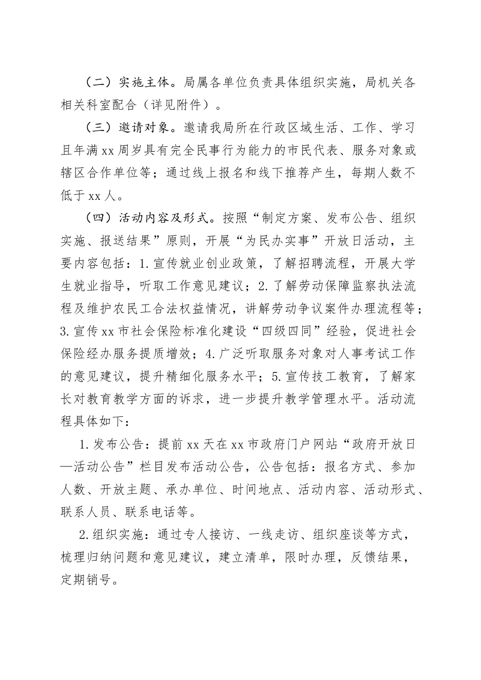银川市人力资源和社会保障局2023年“为民办实事”开放日活动实施方案_第2页