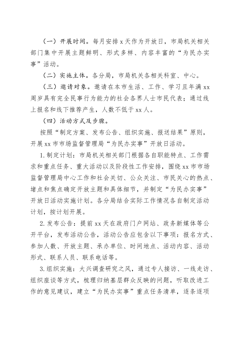 银川市市场监督管理局2023年“为民办实事”开放日活动方案_第2页