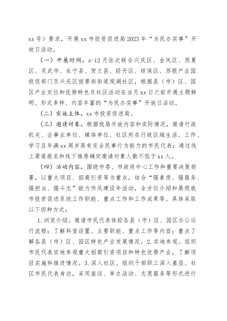 银川市投资促进局2023 年“为民办实事”开放日活动实施方案_第2页