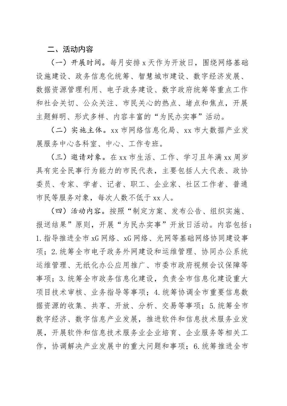 银川市网络信息化局 银川市大数据产业发展服务中心2023年“为民办实事” 开放日活动实施方案_第2页