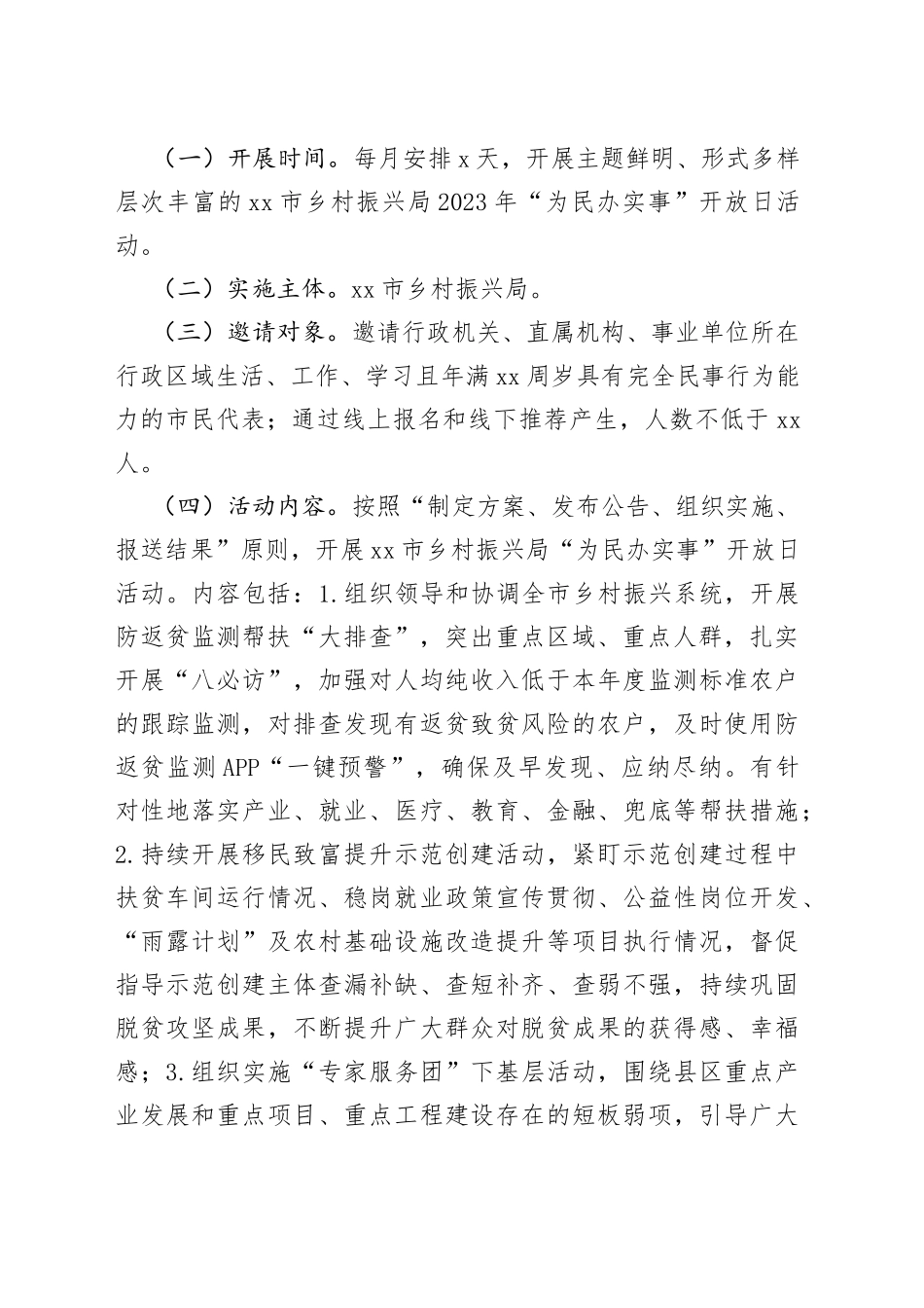 银川市乡村振兴局2023年 “为民办实事”开放日活动实施方案_第2页