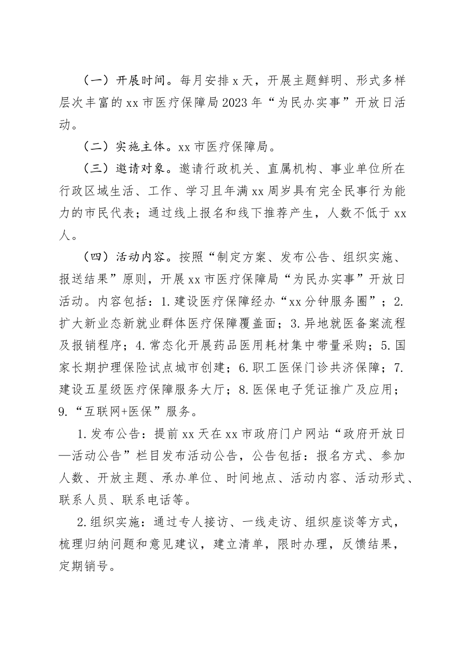 银川市医疗保障局2023年“为民办实事”开放日活动实施方案_第2页