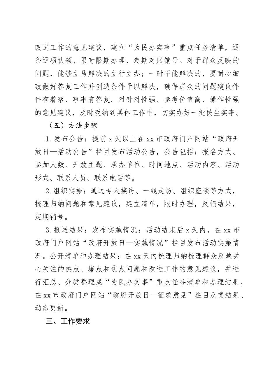 银川市应急管理局2023年“为民办实事”开放日活动实施方案_第2页