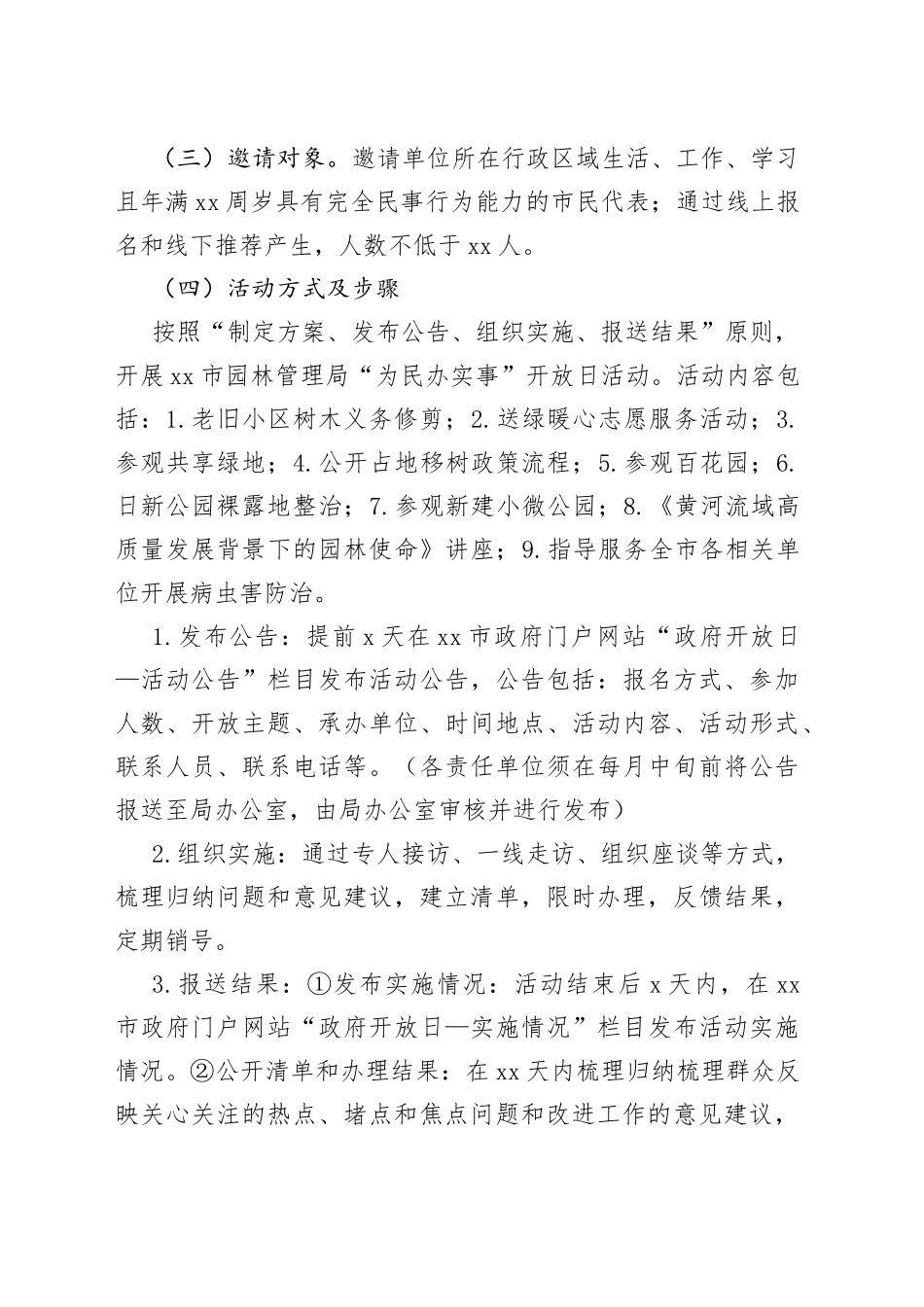 银川市园林管理局2023年“为民办实事” 开放日实施方案_第2页