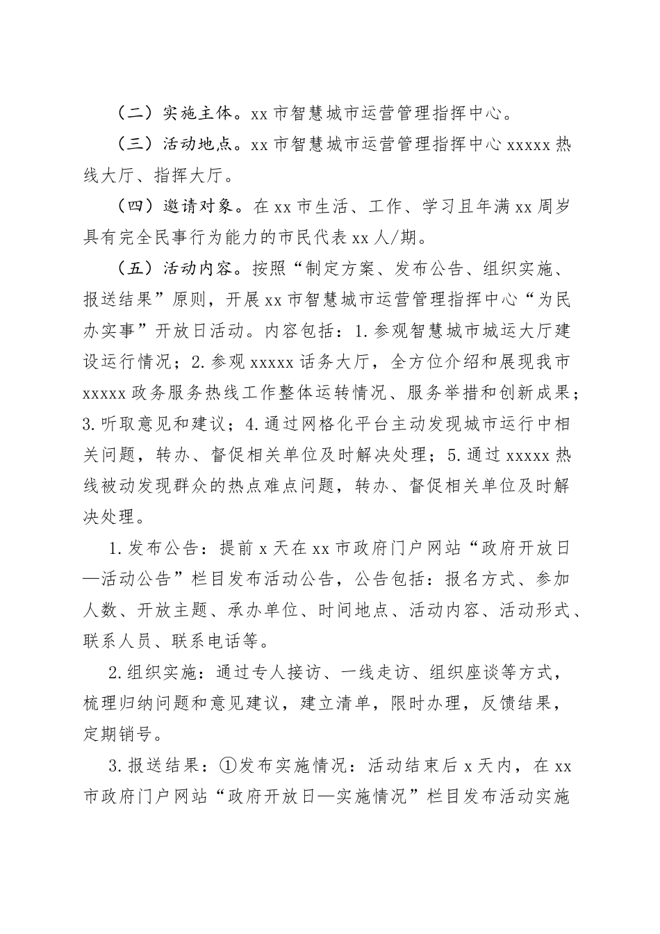 银川市智慧城市运营管理指挥中心2023年“为民办实事”开放日活动实施方案_第2页
