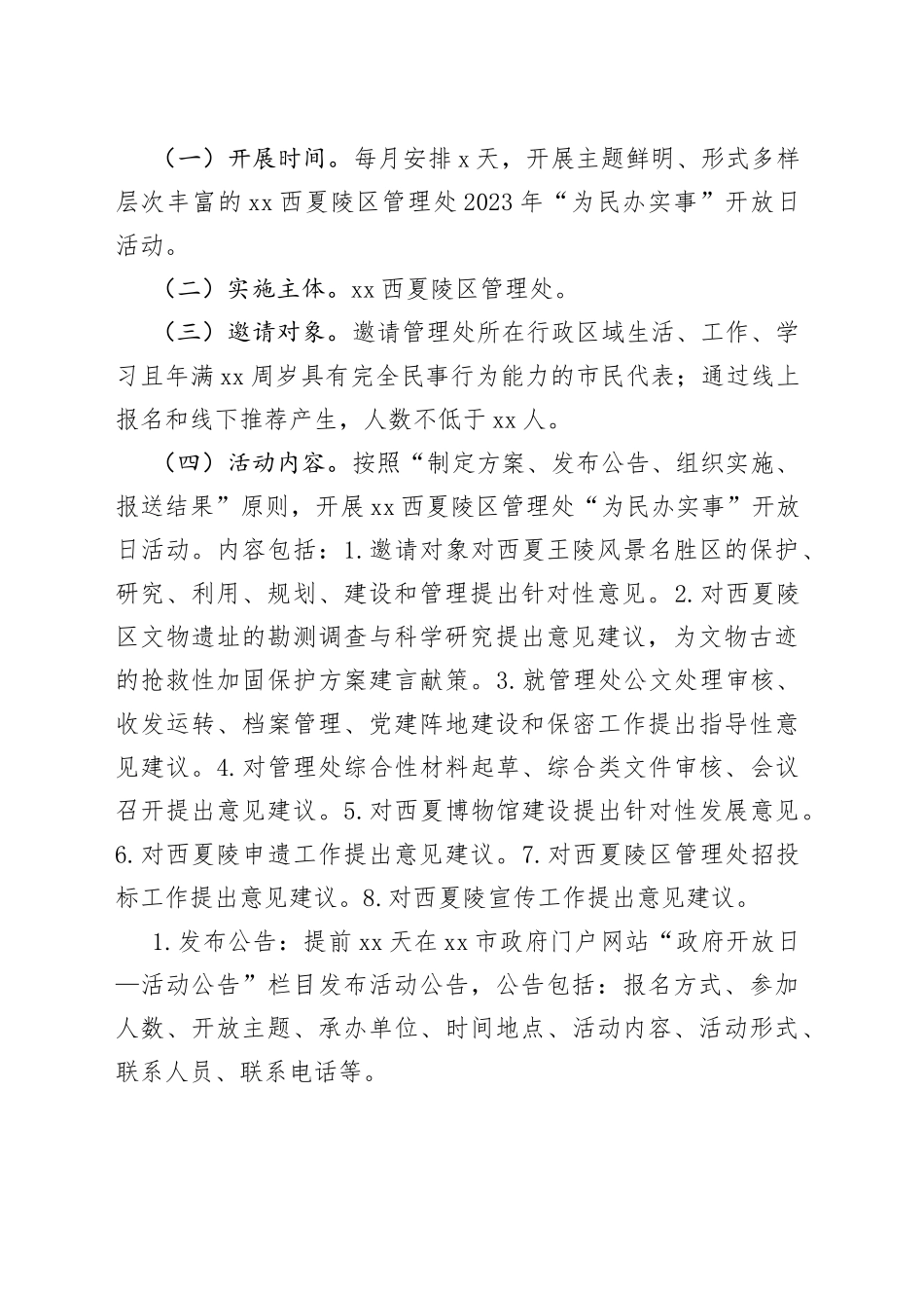 银川西夏陵区管理处2023年“为民办实事”开放日活动实施方案_第2页