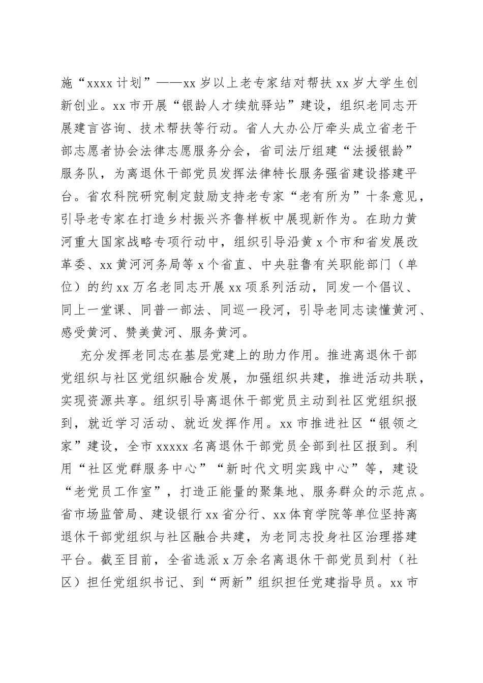 银辉映齐鲁 颐志悦桑榆——近年省离退休干部发挥作用工作综述（20230809）_第2页