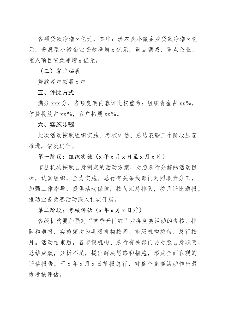 银行“首季开门红”业务竞赛活动方案_第2页