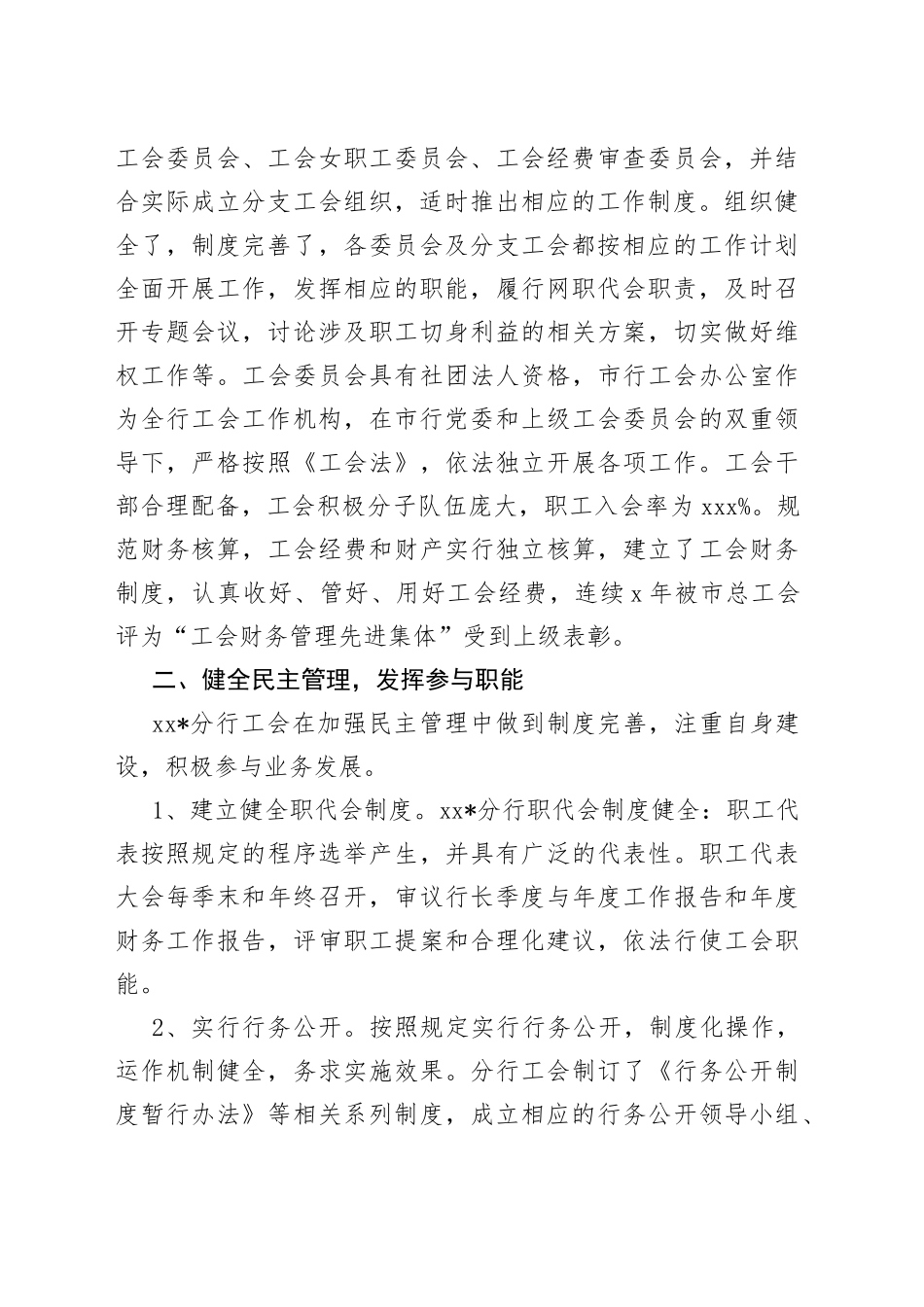 银行创建“模范职工之家”经验交流材料_第2页