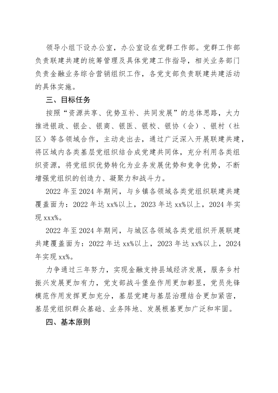 银行党建联建共建三年工作规划_第2页