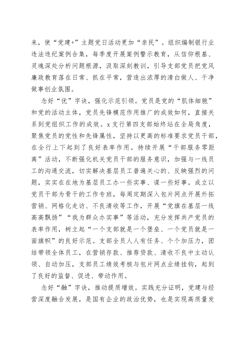 银行党支部先进事迹材料_第2页