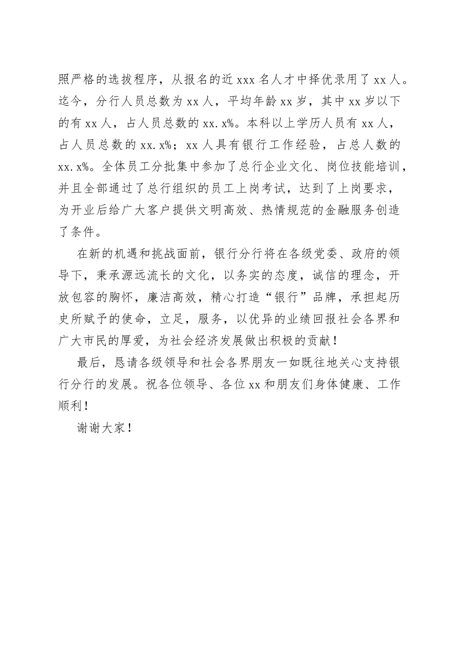 银行分行行长开业致辞_第2页