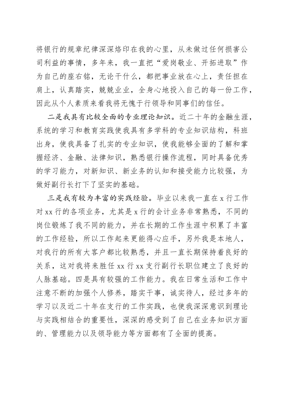 银行副职竞聘演讲稿_第2页