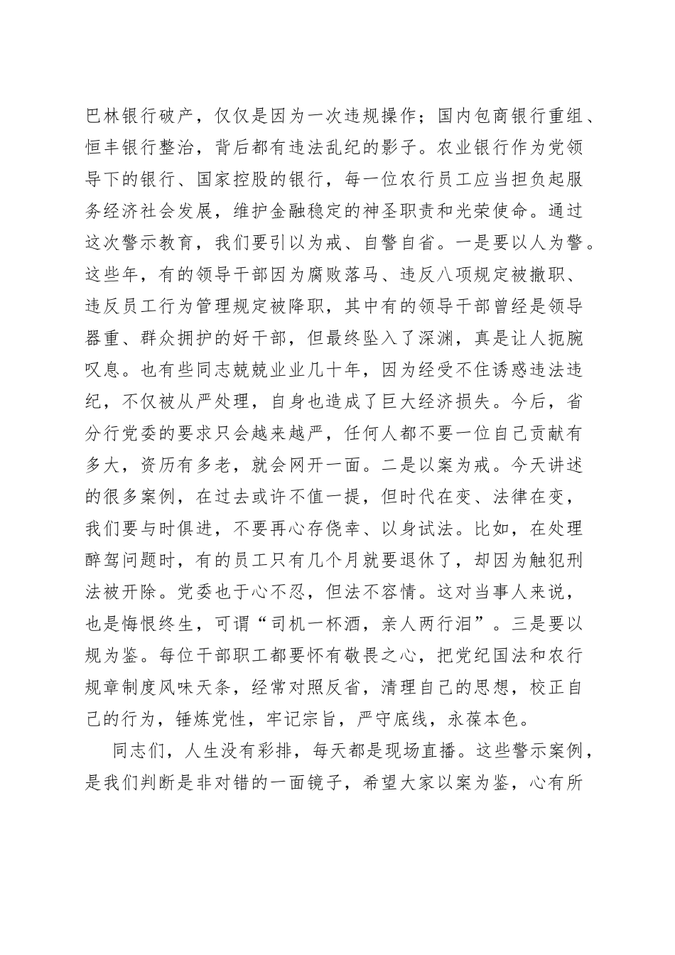 银行警示教育文艺汇演讲话_第2页