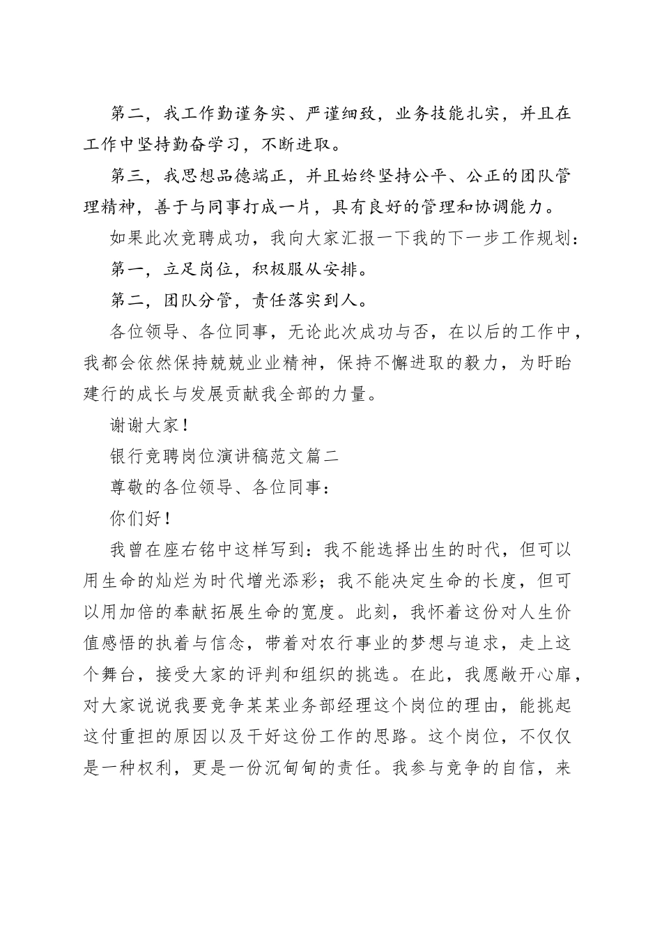 银行竞聘岗位演讲稿范文合集（5篇）_第2页