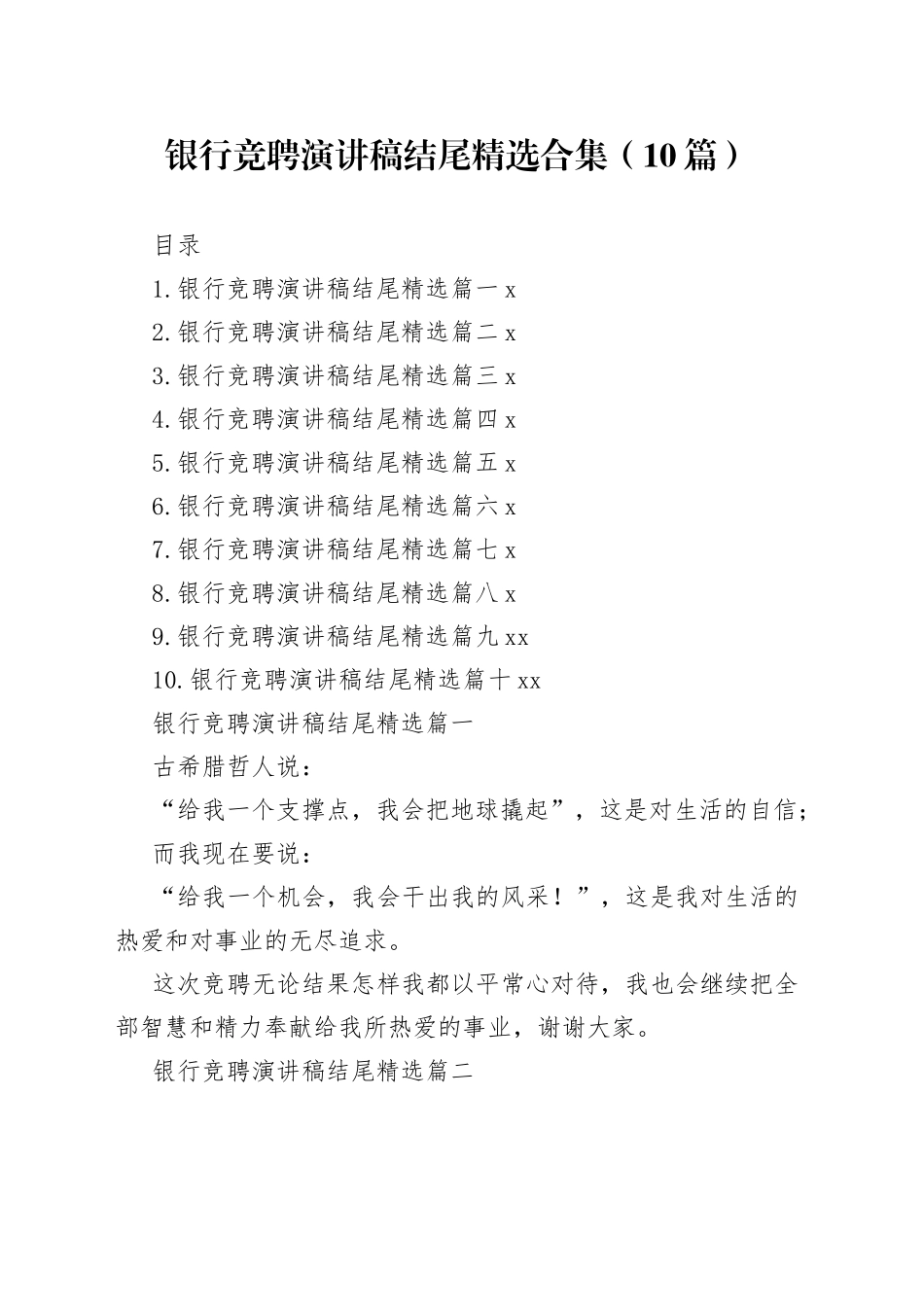 银行竞聘演讲稿结尾精选合集（10篇）_第1页