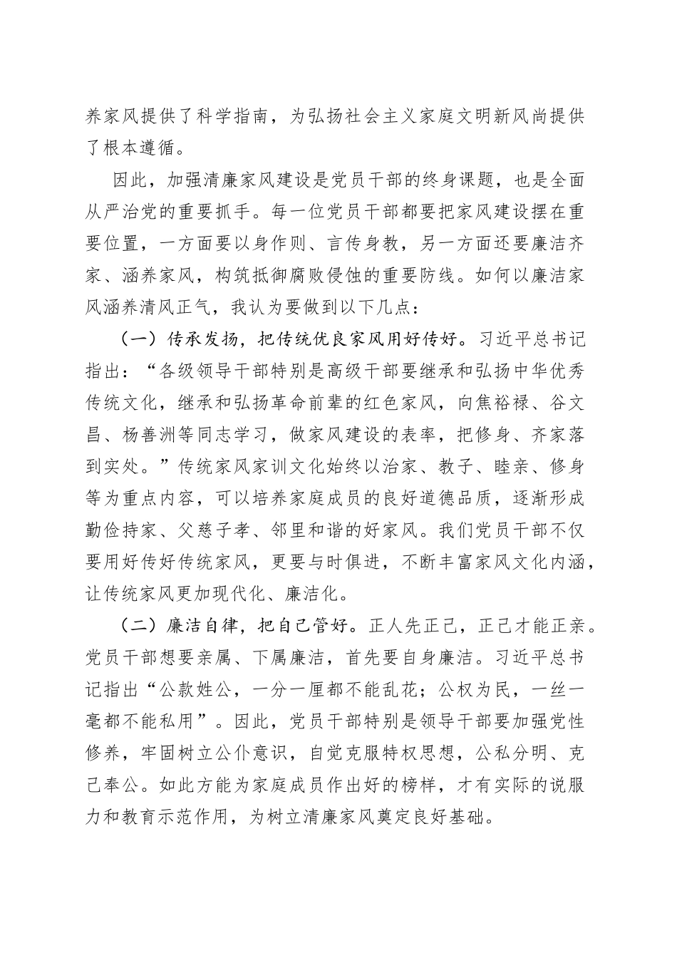 银行领导在清廉家风进万家家庭助廉座谈会上的发言_第2页