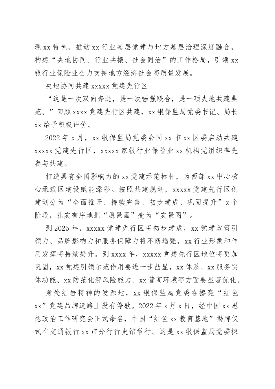 银行系统金融工作经验交流材料合集（12篇）_第2页