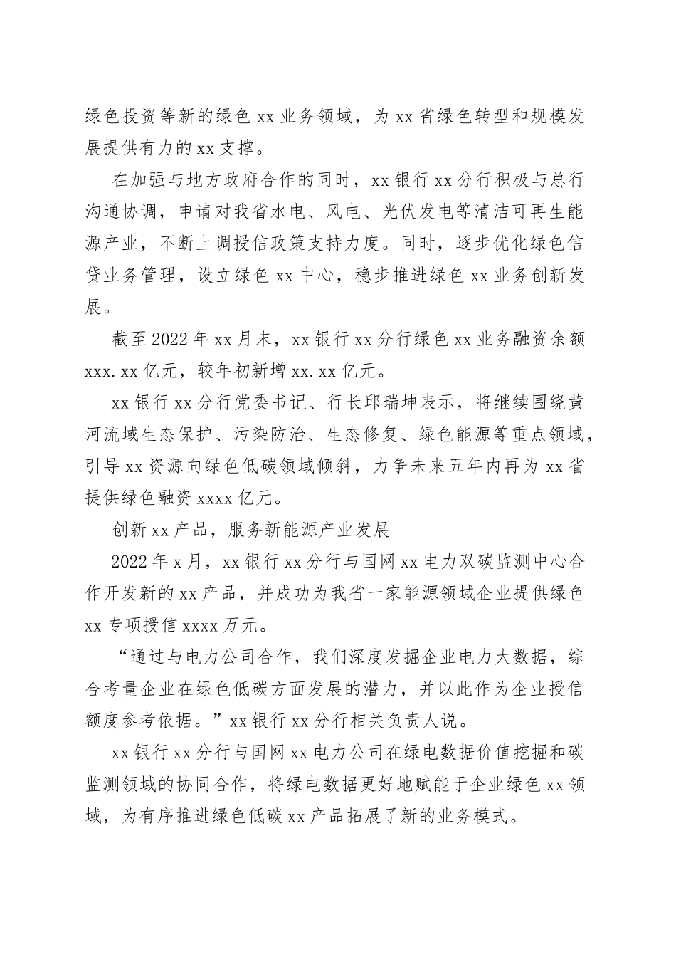 银行系统支持地方经济发展综述材料合集（4篇）_第2页