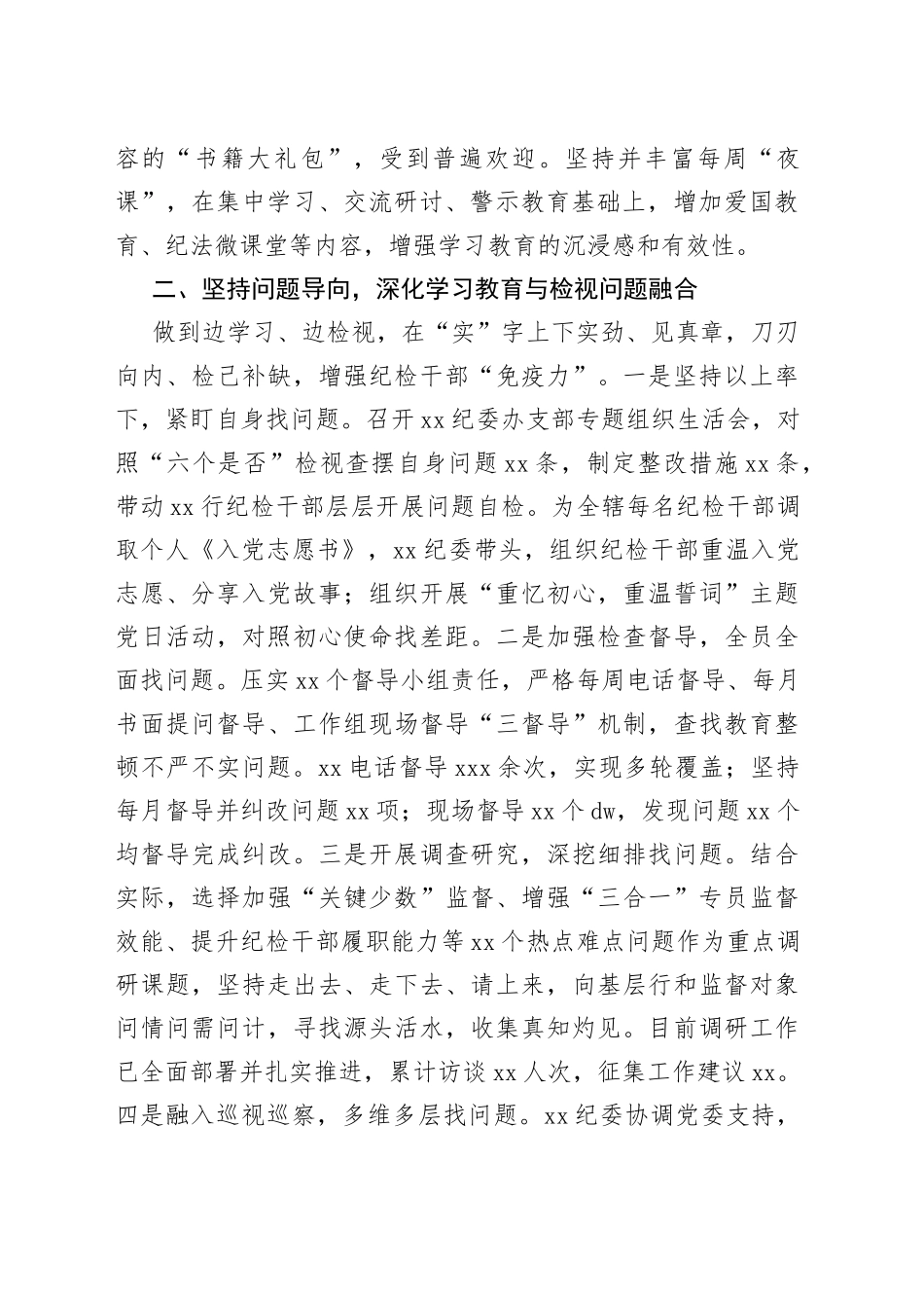 银行在2023年纪检干部教育整顿工作总结_第2页