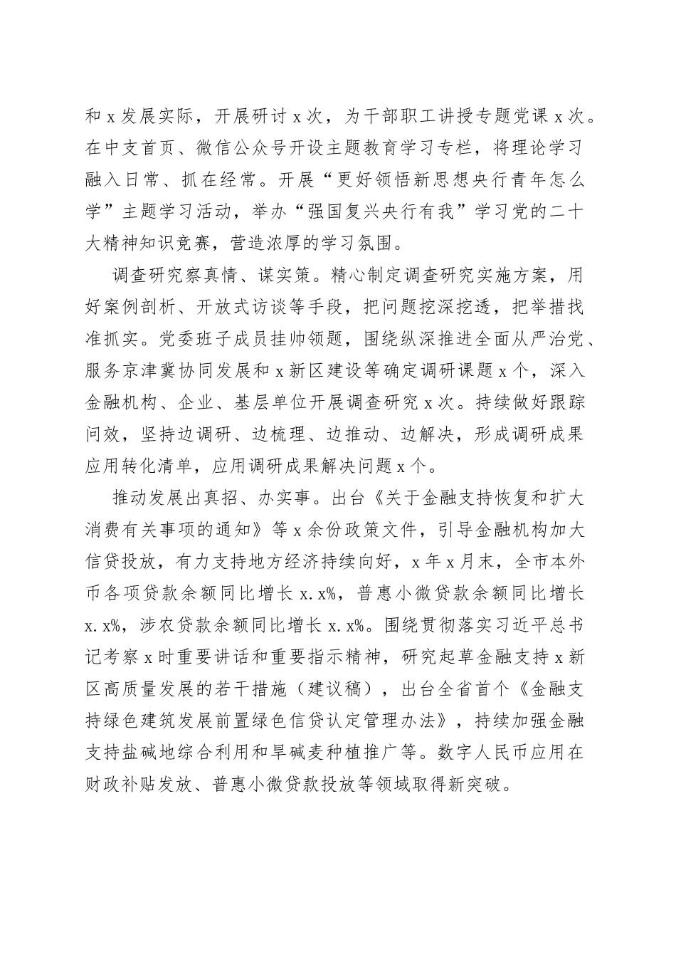银行在巡回指导组主题教育总结评估座谈会上的汇报发言(1)_第2页