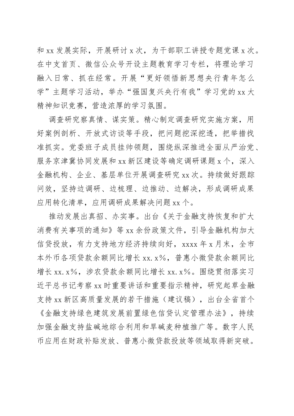 银行在巡回指导组主题教育总结评估座谈会上的汇报发言_第2页