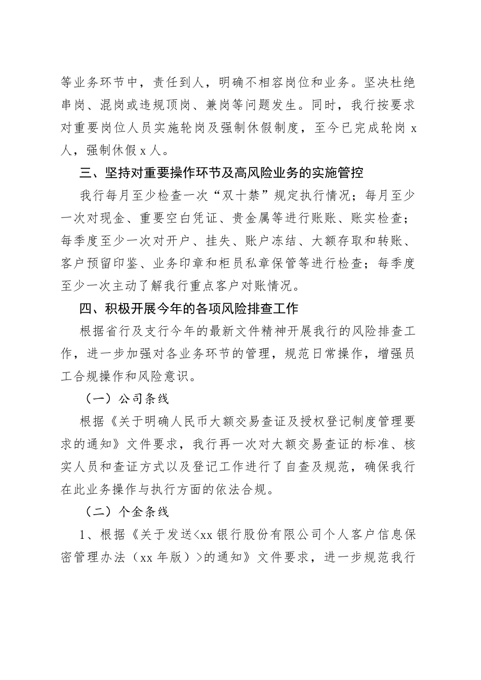 银行支行内部控制管理工作汇报总结报告_第2页