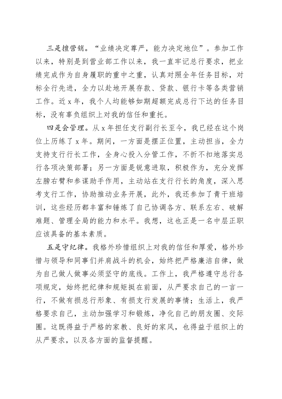 银行中层正职竞聘演讲稿_第2页