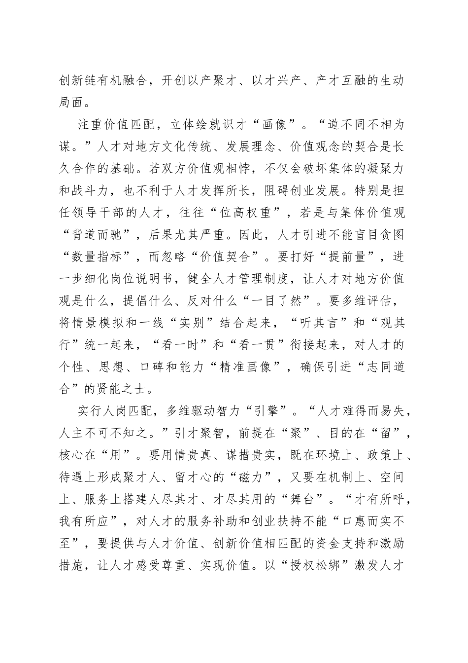 引才聚智切莫“拉郎配”_第2页