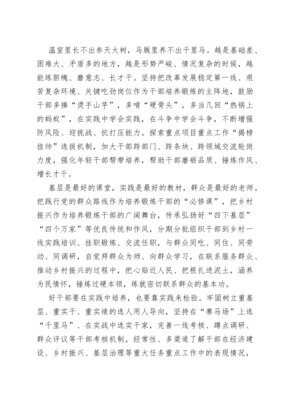 引导干部在火热实践中练就真本领硬功夫_第2页