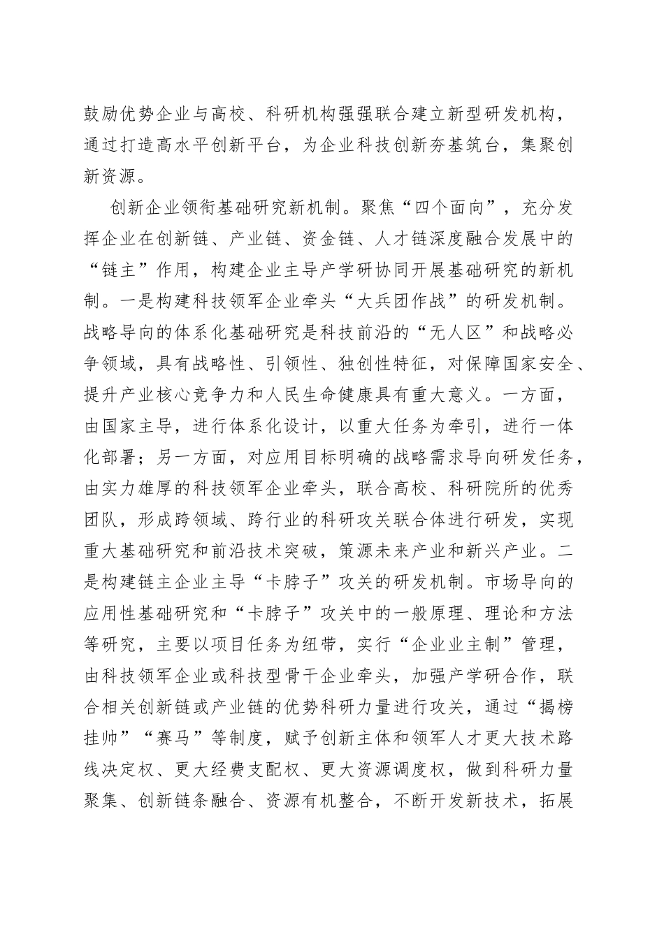 引导企业加强基础研究_第2页