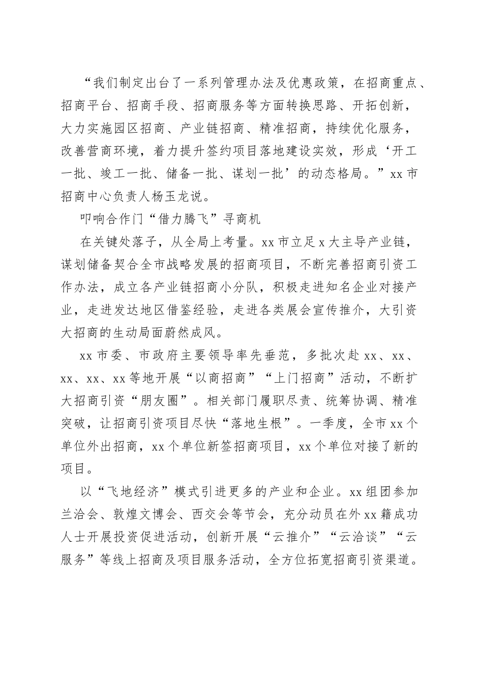 引得“源头”活水来——市招商引资工作综述（20230727）_第2页