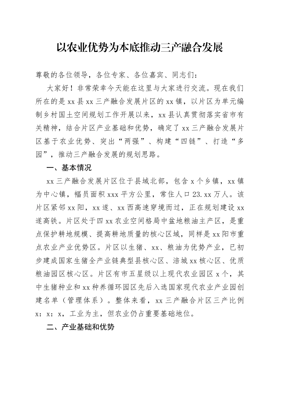 引领片区产业发展工作经验_第1页