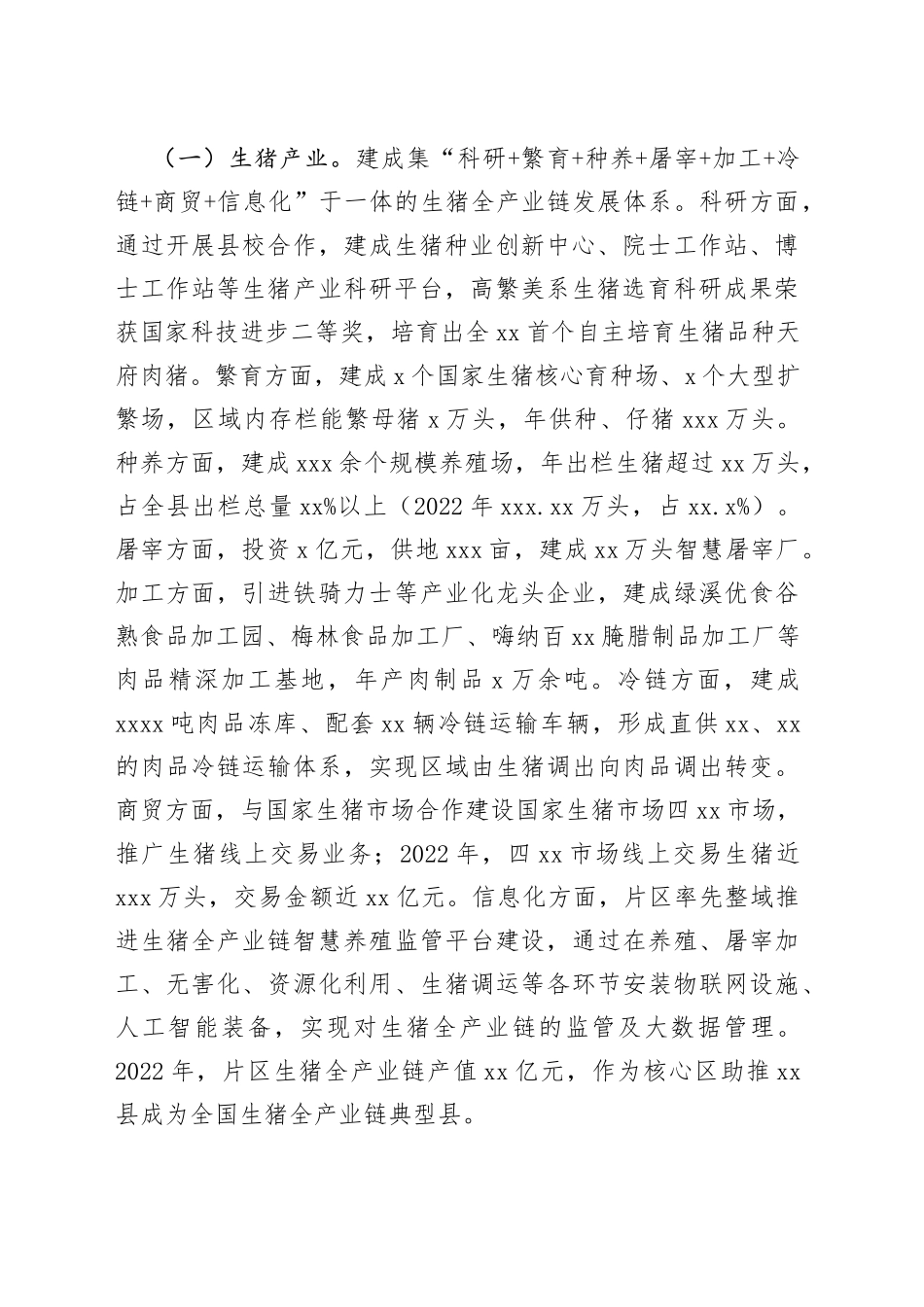 引领片区产业发展工作经验_第2页