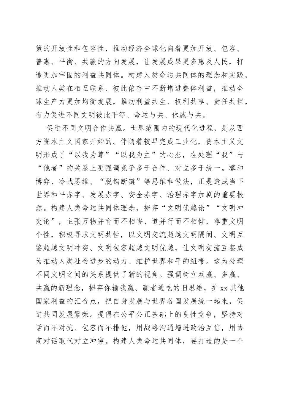 引领人类文明进步的发展方向_第2页