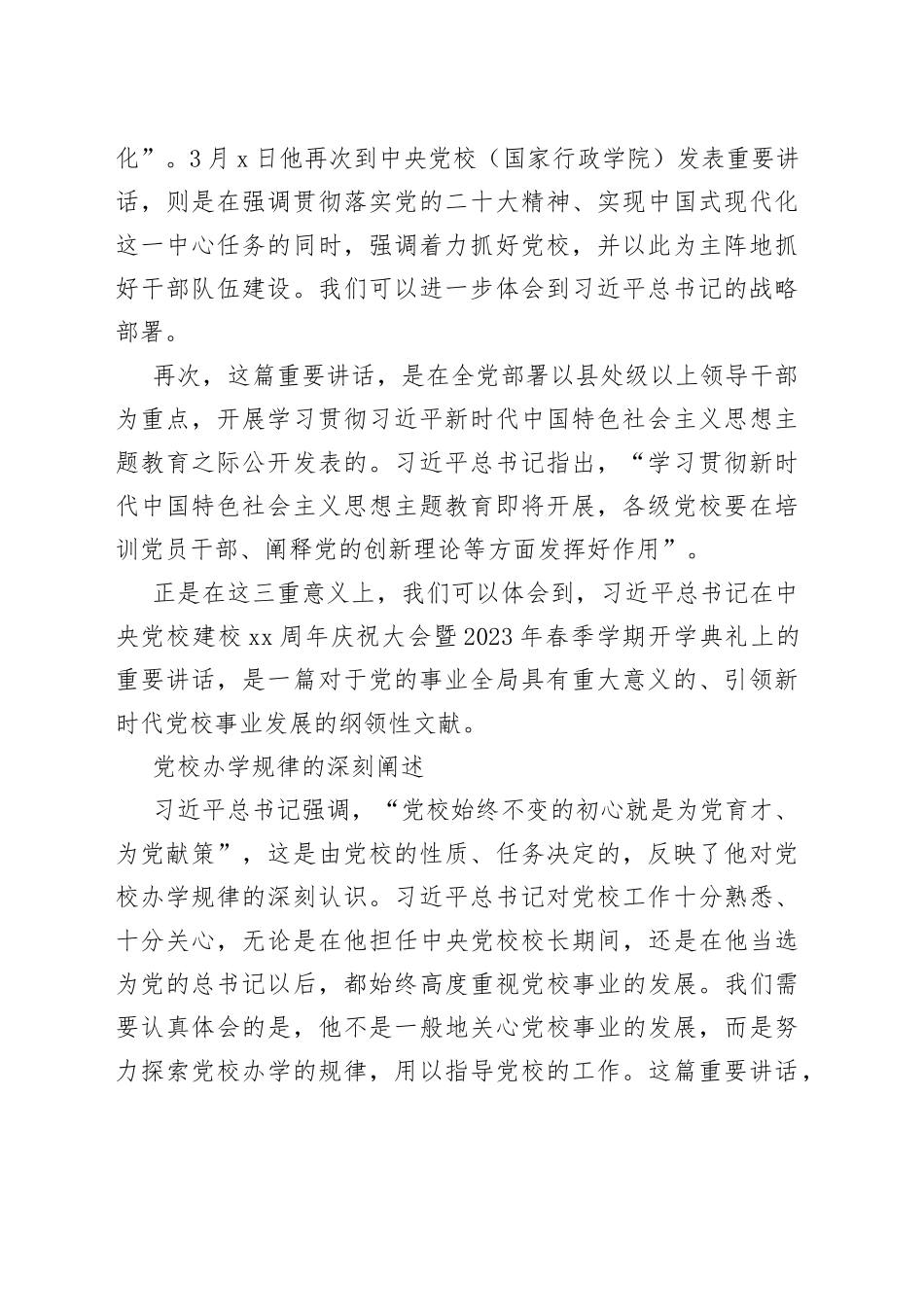 引领新时代党校事业发展的纲领性文献_第2页