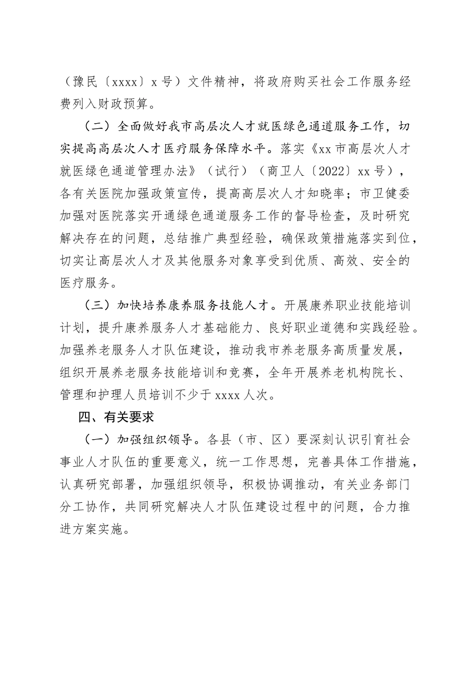 引育专业化社会事业人才队伍实施方案（20230629）_第2页