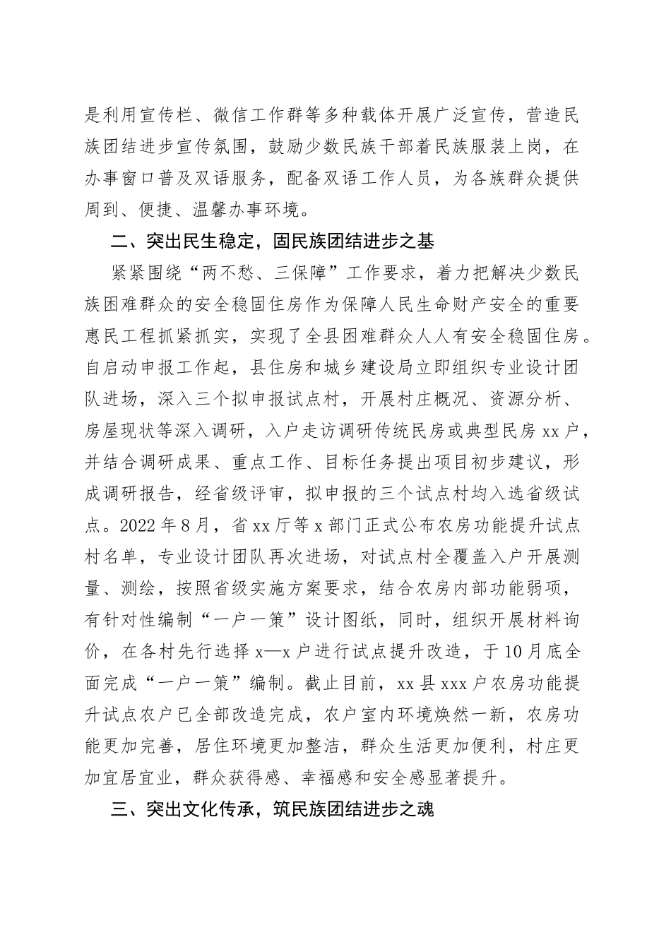 应该某局在民族团结进步示范创建典型材料_第2页