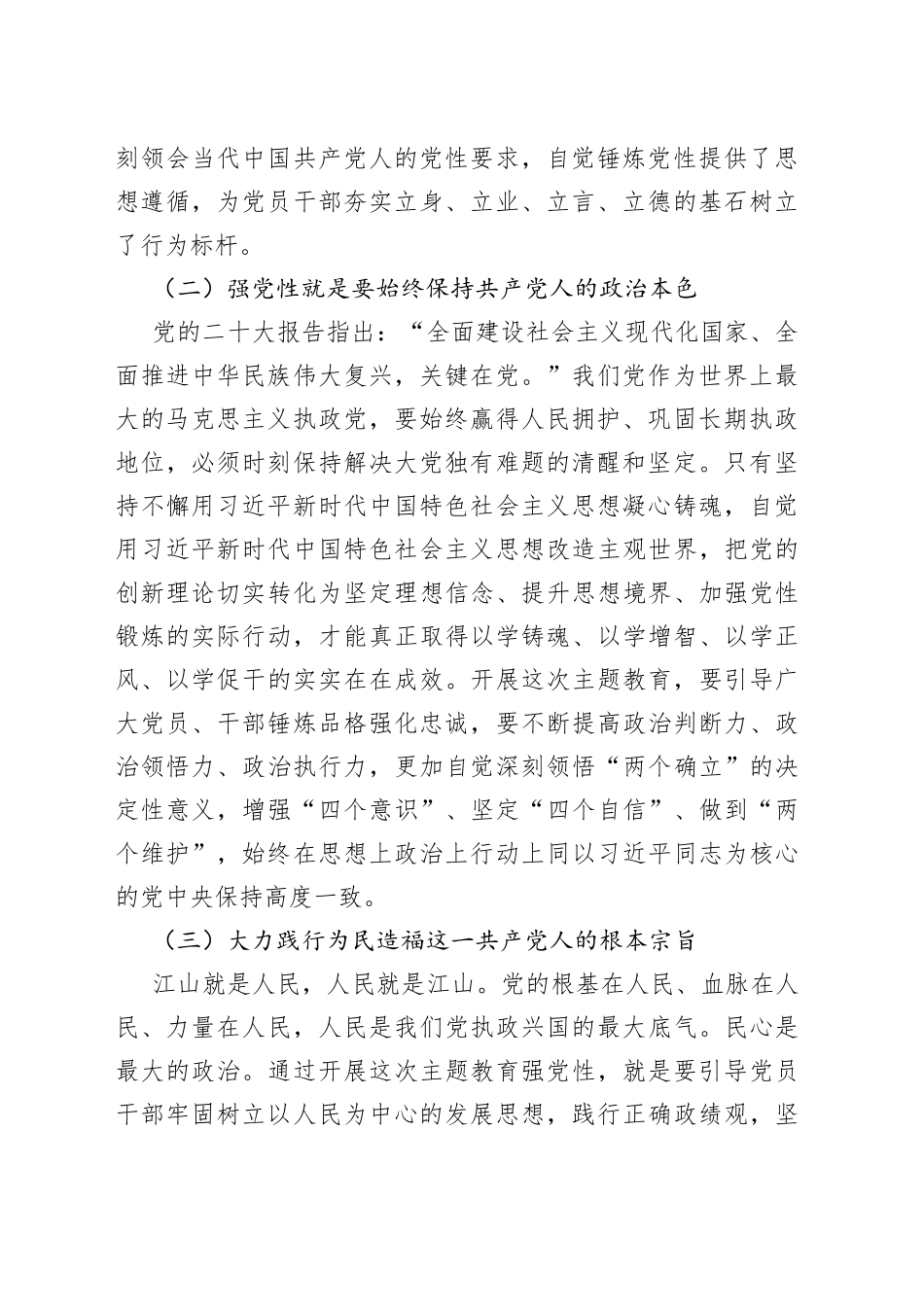 应急管理单位主题教育评估工作汇报总结报告局_第2页