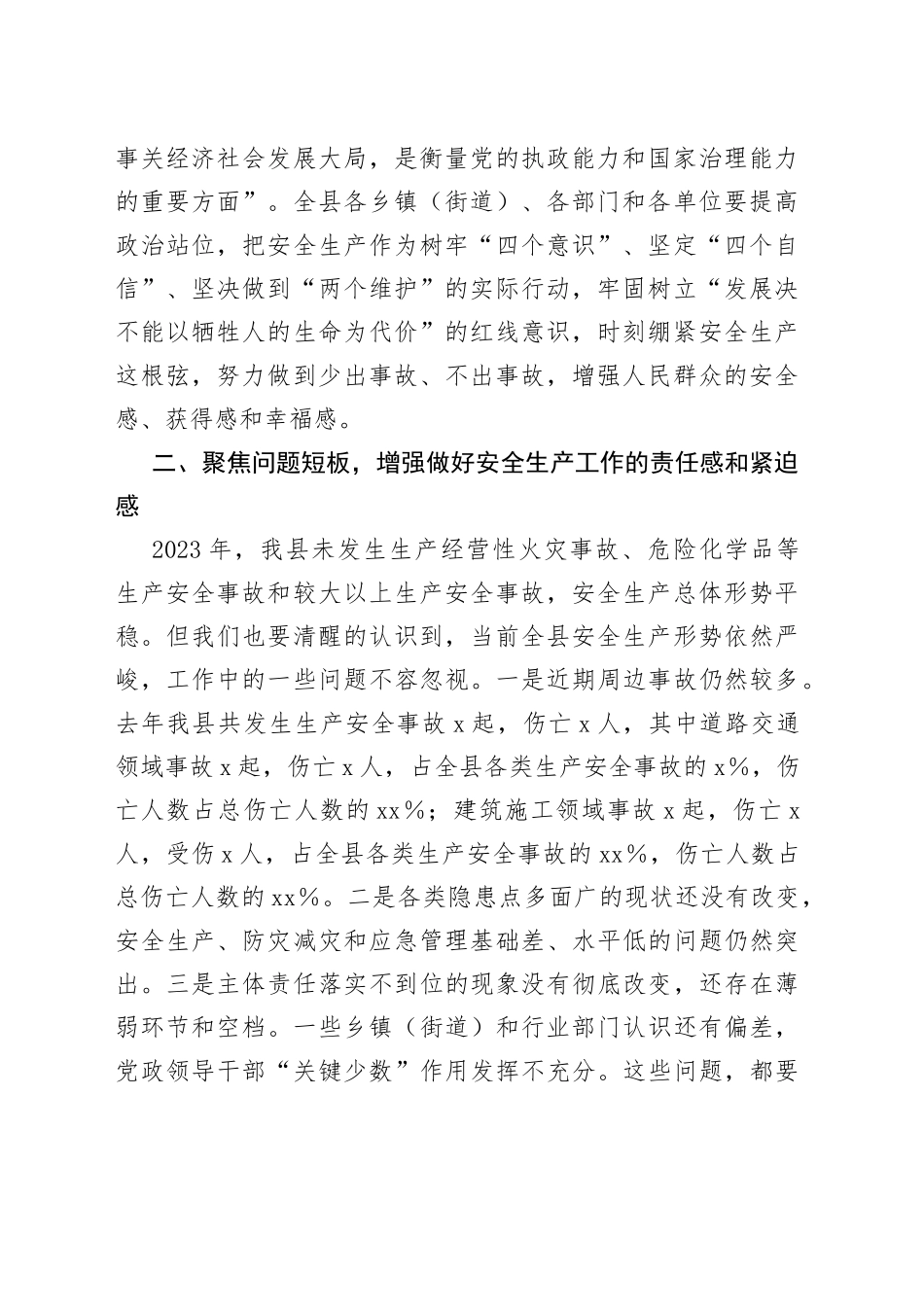 应急管理工作暨安委会全体（扩大）会议上的讲话_第2页