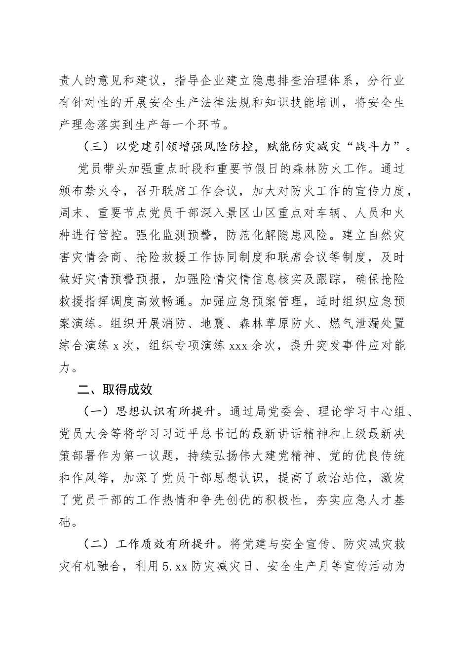 应急管理局推动党建和业务同频共振材料_第2页