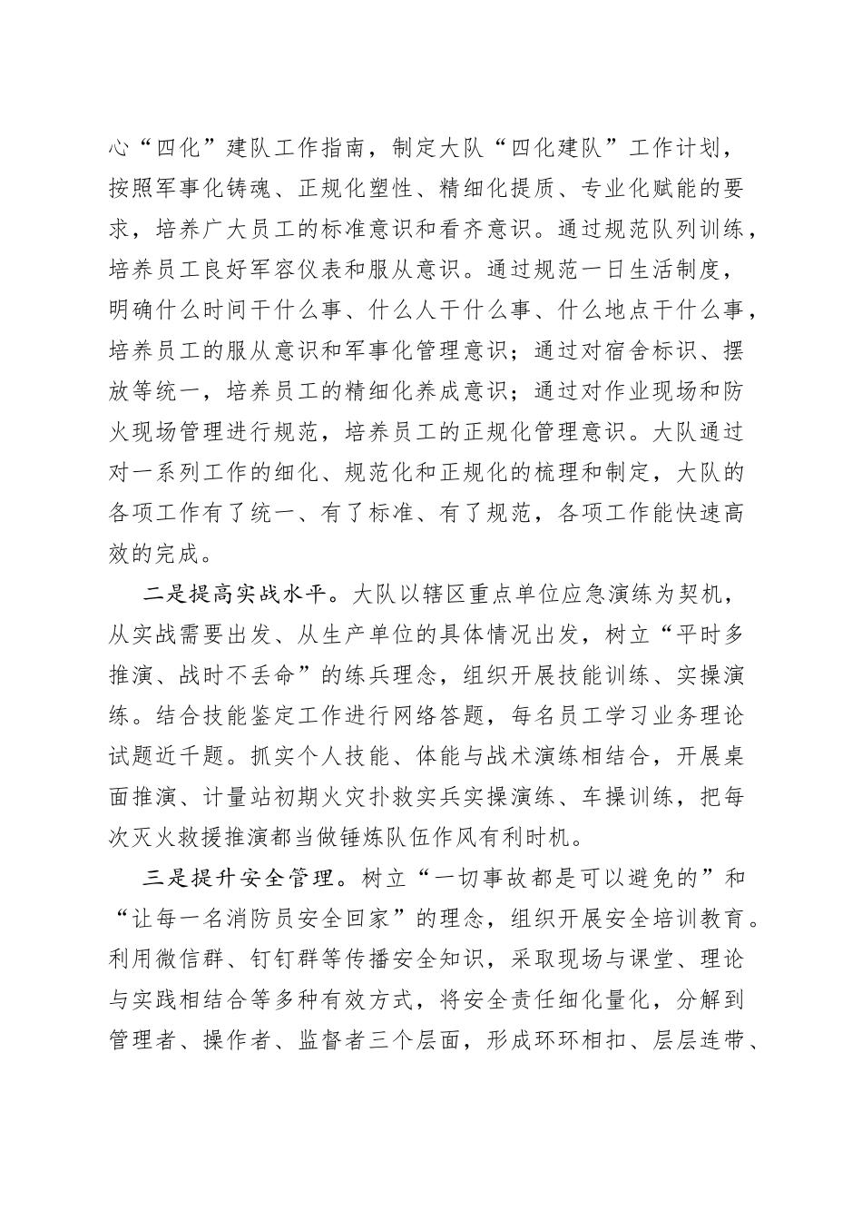 应急救援大队工作汇报（石油公司，总结报告）_第2页