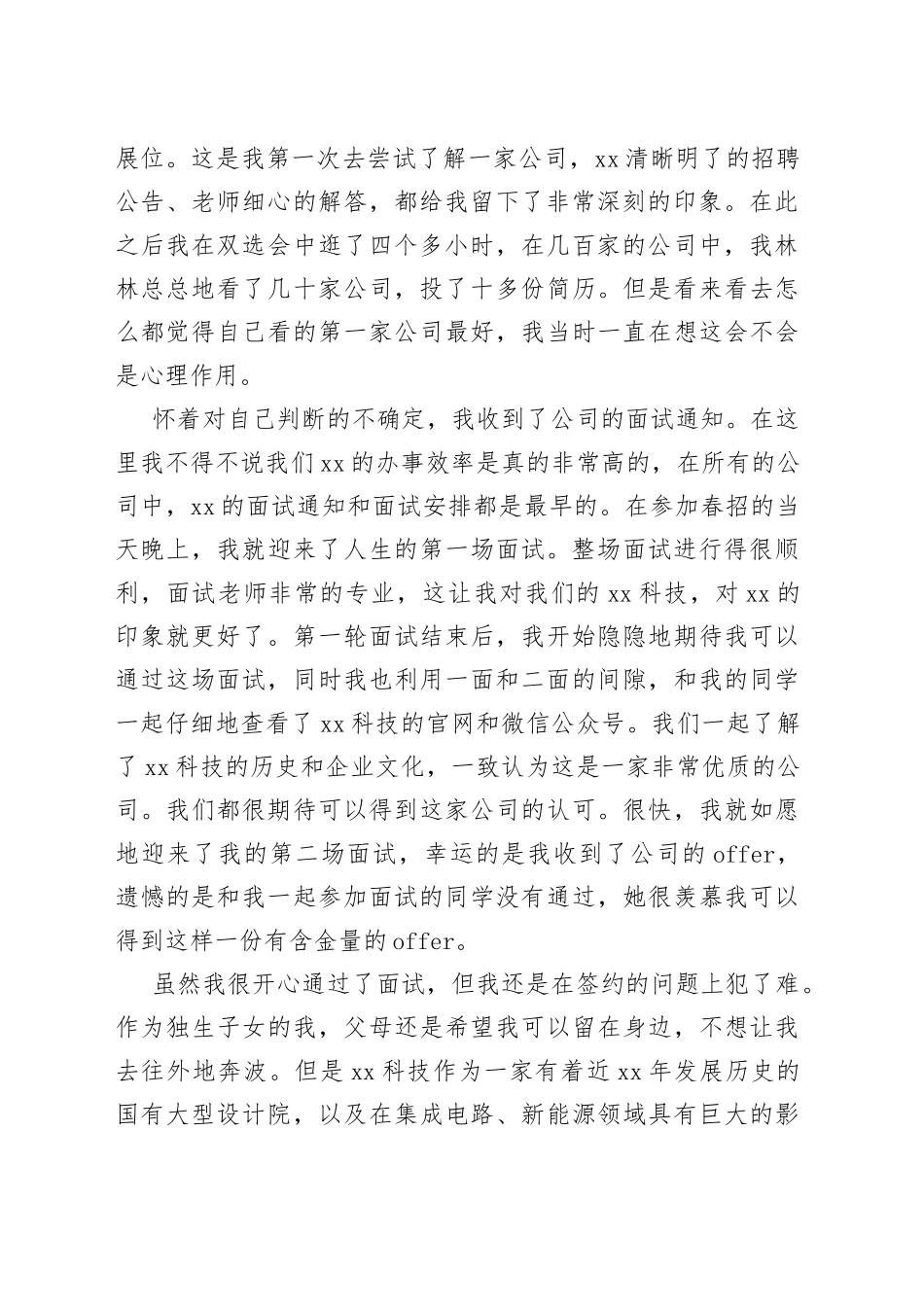 应届毕业生在2023年新员工入职典礼上的发言_第2页