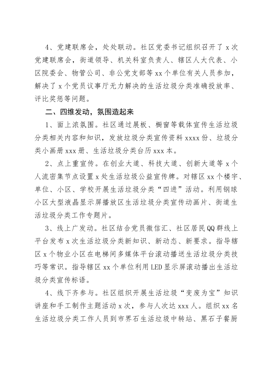 迎宾路社区垃圾分类做法（四个起来）_第2页