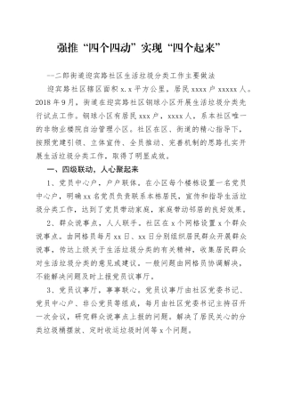 迎宾路社区垃圾分类做法（四个起来）