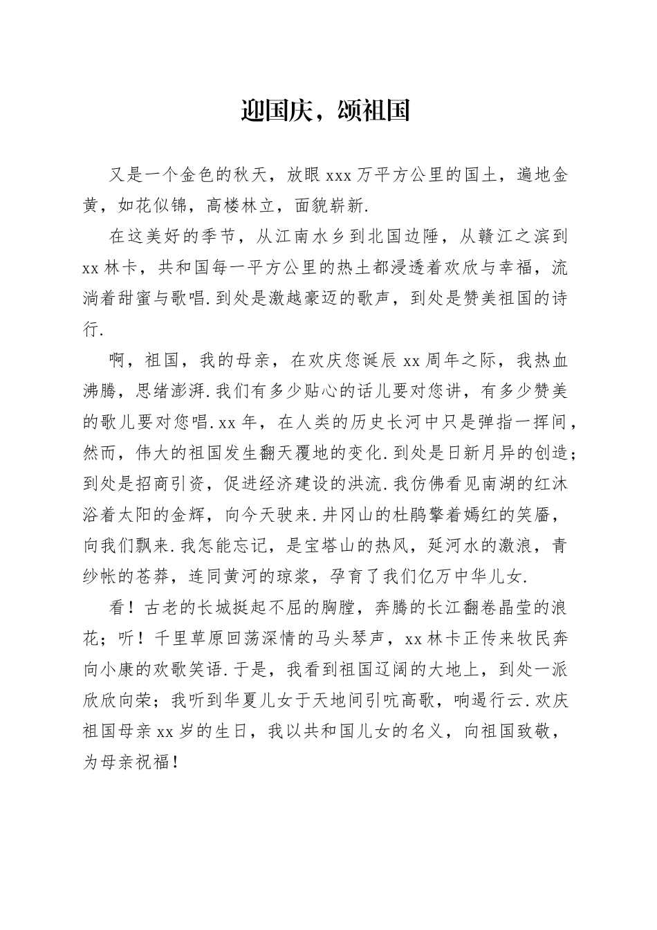 迎国庆,颂祖国_第1页