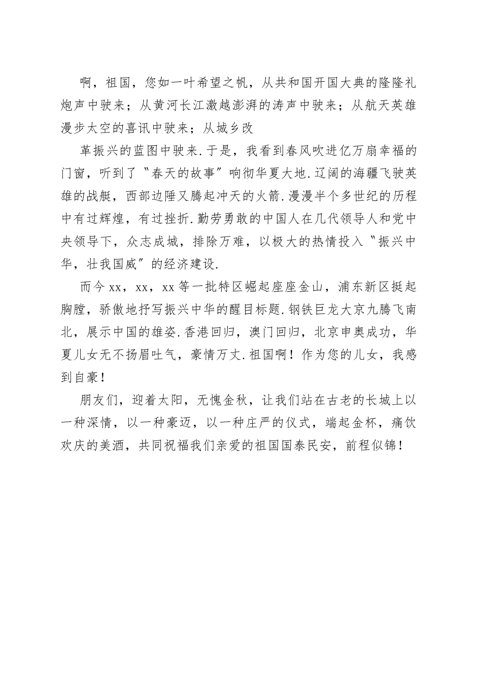 迎国庆,颂祖国_第2页